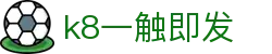 k8一触即发|凯发手机版入口 - (中国)株洲市k8一触即发集团有限责任公司欢迎您
